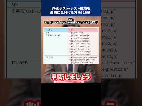 Webテスト、テスト種類を事前に見分ける方法【26卒】 #Shorts