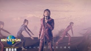 伍佰 & China Blue –放浪舞者 Fang Lang Wu Zhe   ( Official MV 官方完整版 )