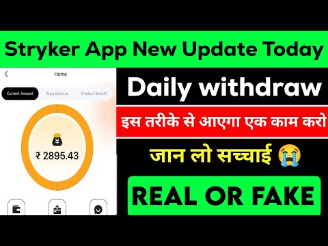 Stryker Earning App || stryker app real or fake || Stryker App से रोज Withdraw इस तरीके से आएगा