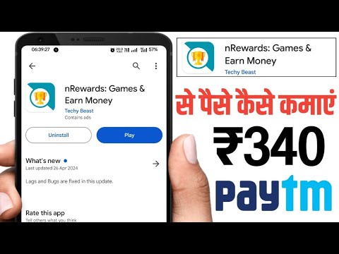 nRewards App Se Paise Kaise Kamaye | nRewards Earning App | nRewards App Real Or Fake | nRewards App