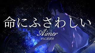 【HD】escalate - Aimer - 命にふさわしい【日英字幕】