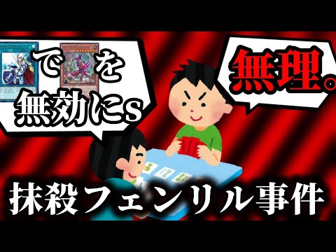 【時事解説】今話題の抹殺の指名者フェンリル宣言事件とは