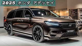 2025年型ホンダ・オデッセイ：家族のための革新的なミニバン