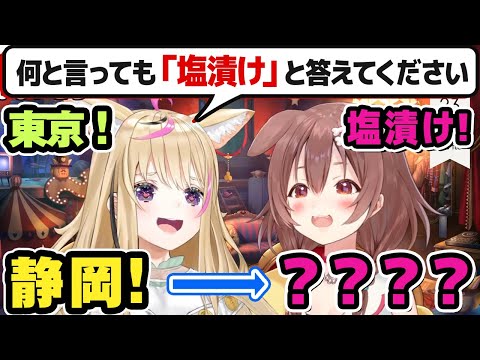 ポルカの「何と言っても塩漬け」ゲームで誰より見事に引っ掛かる戌神ころね【ホロライブ切り抜き】