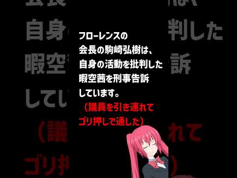 音無ほむら、住民訴訟を提起！フローレンス、キッズドア等への支出が違法だとして文京区を提訴【2024年7月12日】