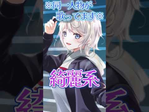 【多声類？】 色んな声で歌ってみた #うたってみた