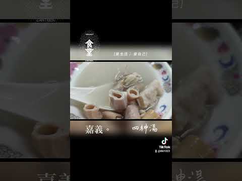 食堂之（路邊騰13）魯肉飯+豬血糕+四神湯 #嘉義 #東市場