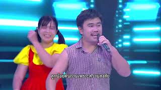 ชุดโกโกวา - Tongtang Family TV  (Live) | Guess My Age รู้หน้า ไม่รู้วัย