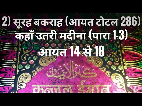 4) सूरह निसा (आयत टोटल 176) कहाँ उतरी मदीना (पारा 4-6) आयत 14 से 18 तर्जुमा के साथ