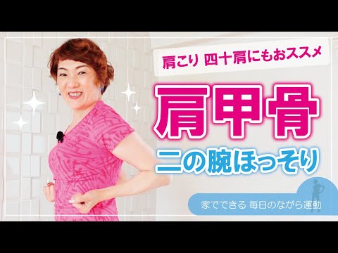 【GW特別企画4日目】肩甲骨のエクササイズ！二の腕ほっそり効果も【肘鉄エクササイズ】