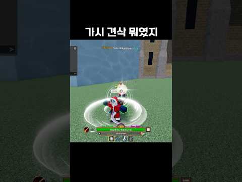 진짜 가시 견삭 뭐냐 ㄷㄷ #roblox