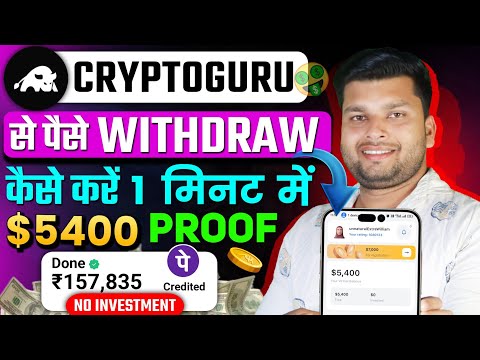 Cryptoguru App Withdrawal | Cryptoguru App withdrawal Kaise Kare | Cryptoguru Trading Simulator App