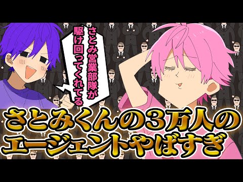 【暴露】『３万人のエージェント』を従えるメンバーがいますｗｗｗ【すとぷり生放送切り抜き】