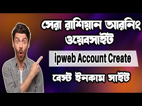 Ipweb Account Create Bangla 2023 | How to Earn Money Online Bangla Tutorial 2023