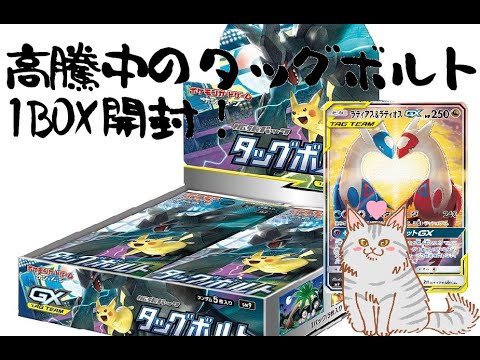 【ポケモンカード】ラティアス＆ラティオスを狙ってタッグボルトを1BOX開封！