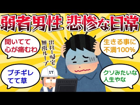 【絶望】長期休暇返上で働いた #弱者男性 他人の幸せで脳破壊