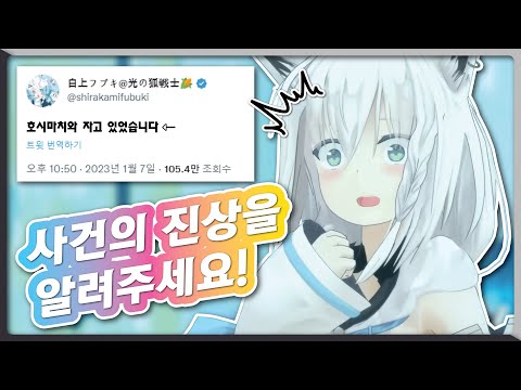 누가 누구랑 잤다고!? (홀로라이브 / 시라카미 후부키)