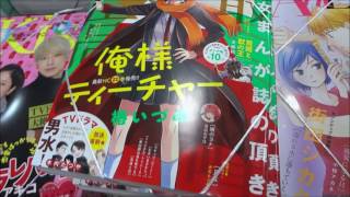 花とゆめ 2017年 2 5 号(白泉社) 俺様ティーチャー