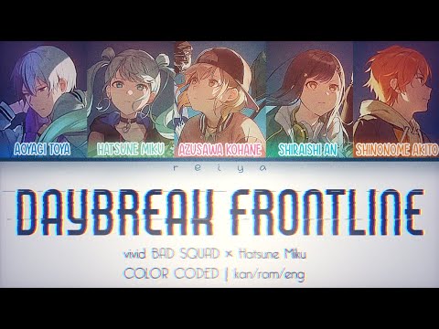 [FULL] DAYBREAK FRONTLINE ― Vivid BAD SQUAD × 初音ミク | COLOR CODED Lyrics [kan/rom/eng]