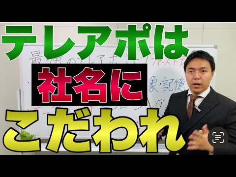 【テレアポ】受付突破率が2倍になるNo.1営業トーク