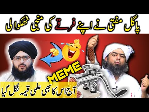 Reply to Brailvi Mufti by Engineer Muhammad Ali Mirza | Emam | #engineermuhammadalimirza | emamfunny