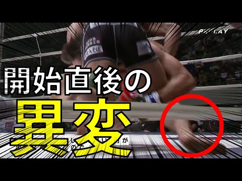 開始直後に起きた異変【RIZIN】