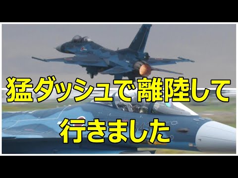 10月22日にF -2引き取りで空振りした、百里基地から再度引き取り来てF 2#543を引き取り猛ダッシュでアフターバーナーを焚いてお帰りになりました。小牧基地