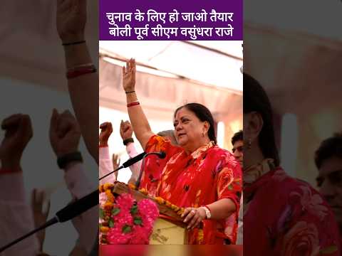 वसुंधरा राजे के बयान से मची खलबली | Vasundhara Raje ने अधिकारियों को दे दिया संकेत