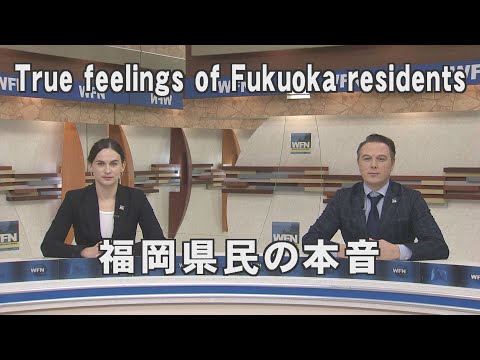 WORLD FUKUOKA NEWS (2024.12.230OA) | Television Nishinippon Corporation【official】