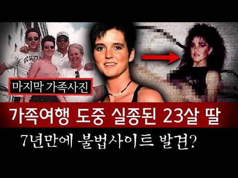 섬으로 납치된 딸의 흔적을 추적하다 성인사이트에서 발견한 사진 한장! 딸아 어디있니.. | 토요미스테리