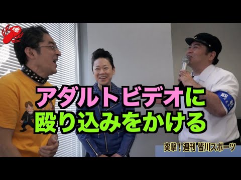 「突撃！週刊 皆川スポーツ #6 -破壊＆バイト君突撃編-」