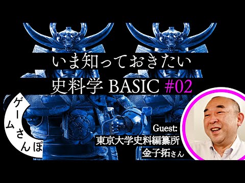 【信長公記ほか】弥助に関する史料をちゃんと読んでみよう／さんぽ史料学📚後編