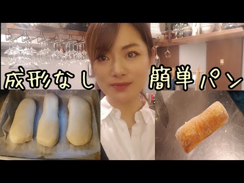 成型しなくても良い簡単パン【チャバタ】イタリアの美味しいパンレシピ