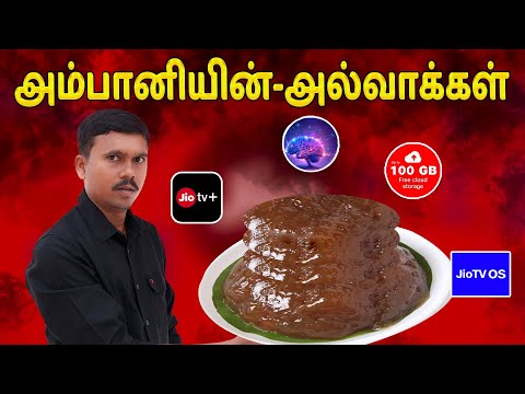 அம்பானியின் அல்வாக்கள்! 😋Reliance JIO AGM 2024 Explained🔥JioTv+, JioTVOS, Jio Brain, AI Cloud