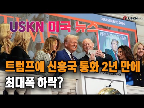 USKN 미국뉴스 12월 12일 24년 목요일