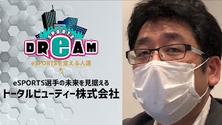 【企業紹介】トータルビューティー株式会社