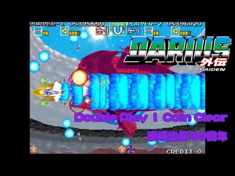 [183]太空戰鬥機外傳-Darius Gaiden-單人雙打零接關全破 Double Play 1 Coin Clear #8 Extra Ver.(END)