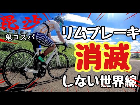 リムブレーキ消滅？毘沙バイク8号機という選択肢🚴現代最強リムモデルカーボンロードバイクでオワコン絶滅危惧種回避する世界線🔰鬼コスパ試乗インプレッション