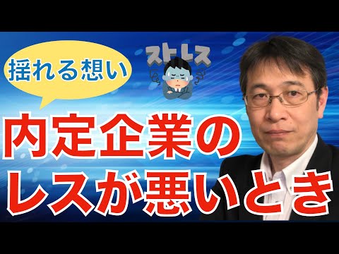 【コメントにお答えします Vol.１２６】20年間働いてもなぜ昇格できないのか？／やりたい仕事が２つある時の選択について／内定企業の対応に不安があります