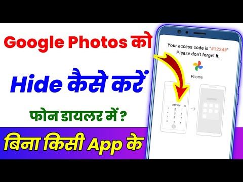 Google photos app ko kaise hide Karen ? How To Hide Google Photos App