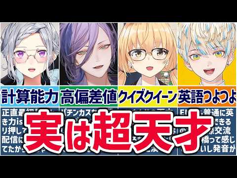 🌈にじさんじ🕒実は超賢いライバーまとめその2！【切り抜き×ゆっくり解説】