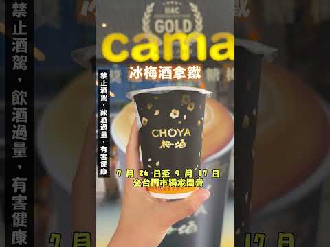 [鳥人來開箱] 大人系提神飲料酒精拿鐵 全台門市期間限定 #全家#cama #咖啡#拿鐵 #威士忌 #梅酒 #開箱 #開箱影片 #新品 #familymart #限量 #期間限定 #wat #酒