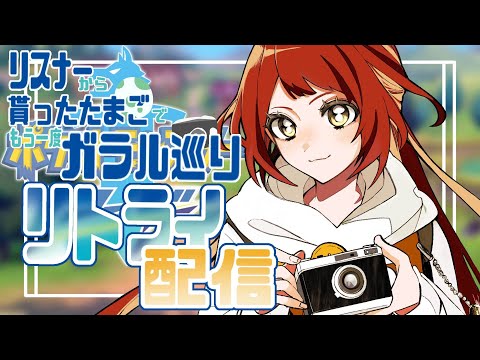 【#04/ﾎﾟｹﾓﾝ剣盾】前回からなんも進めてない【新人Vtuber】