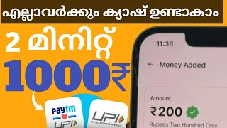 🔥2 minute കൊണ്ട് ₹4000 കിട്ടും🥵||New money making apps malayalam || signup and withdraw loot offer👈🏻