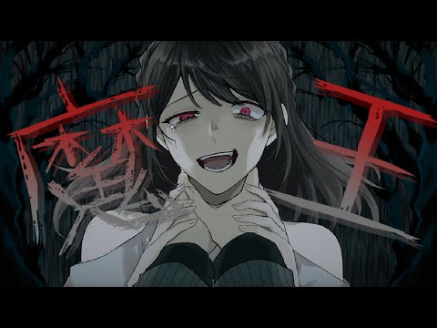 【オリジナルMV】魔王(syudou)　歌ってみた【拡散NG】