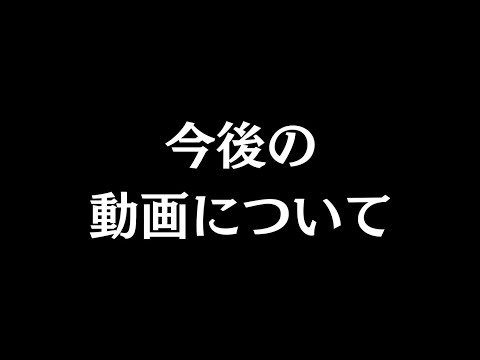 今後のピンクバイヤーチャンネルの動画について