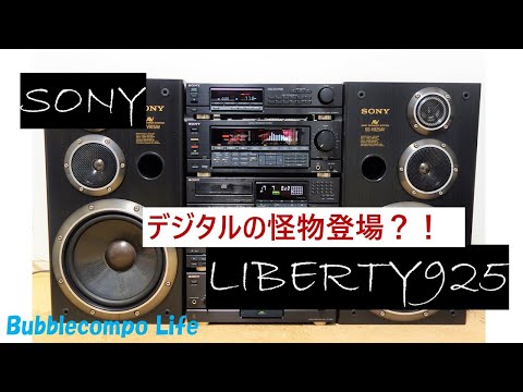 ソニー　旗艦モデル　SONY Liberty V925  バブルコンポ　デジタルざんまい　ZYYG 「君が欲しくてたまらない」