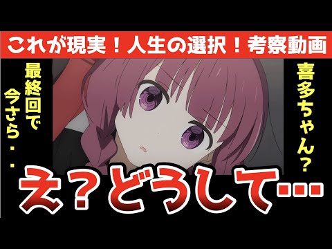 ぼっちざろっく最終回！廣井きくり！超マニア向け！初期設定からの全てを網羅！【2022年おすすめアニメ】【おすすめアニメ】