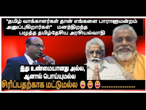 நாட்டு நடப்பு அரசியல் சித்துக்களை தெளிவுபடுத்தும் தமிழ்தேசிய அரசியல்வாதி-இது உண்மை அல்ல, பொய்யுமல்ல