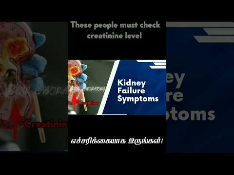 இவர்கள் கட்டாயம் கிரியட்டினைன் அளவை பரிசோதிக்கவேண்டும் | These people must check creatinine level